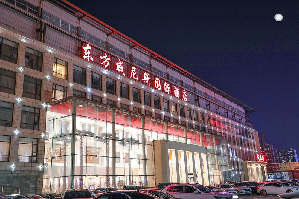 北京东方威尼斯国际酒店