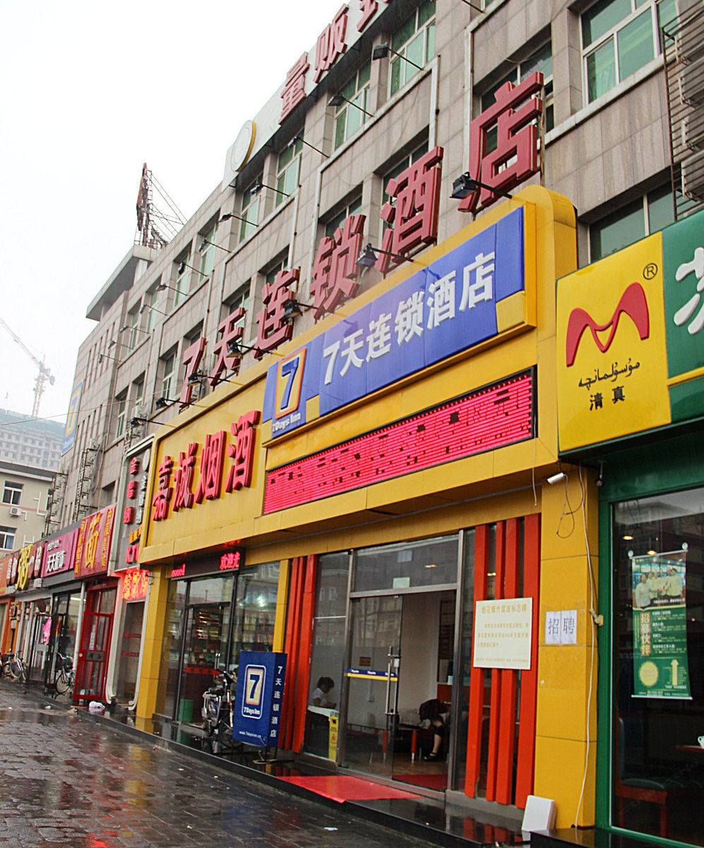 速8酒店(北京丰台东大街307医院店)