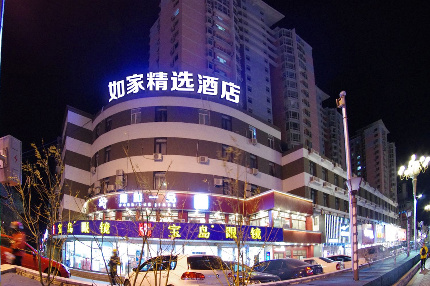 如家精选(北京昌平政府街地铁站店)