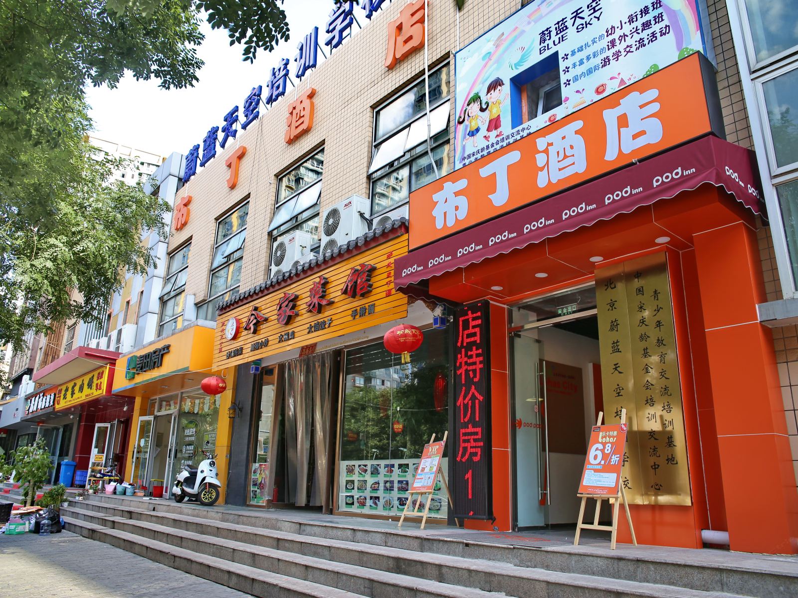 布丁酒店(北京双井店)