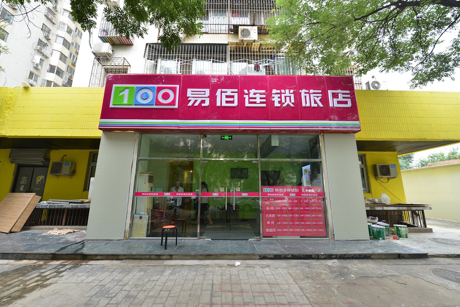 易佰连锁旅店(北京左安门店)