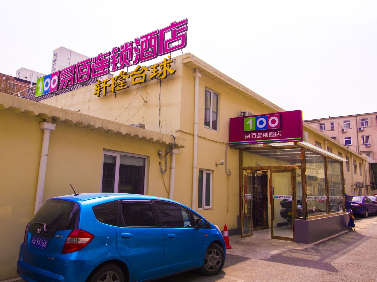 易佰连锁旅店(北京地坛店)