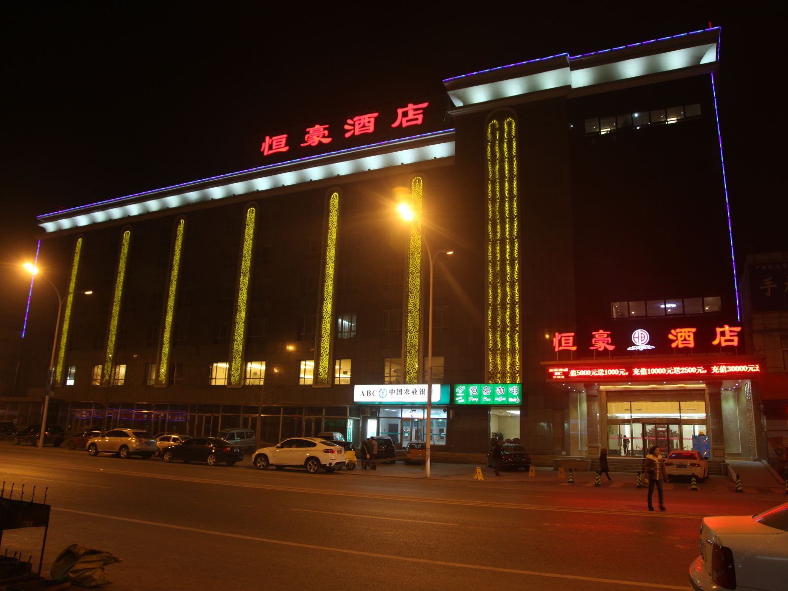 北京恒豪酒店