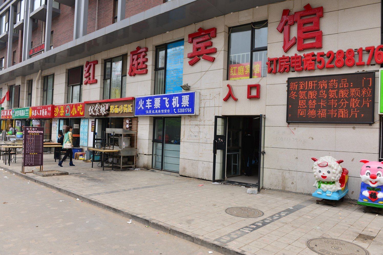 北京红庭宾馆