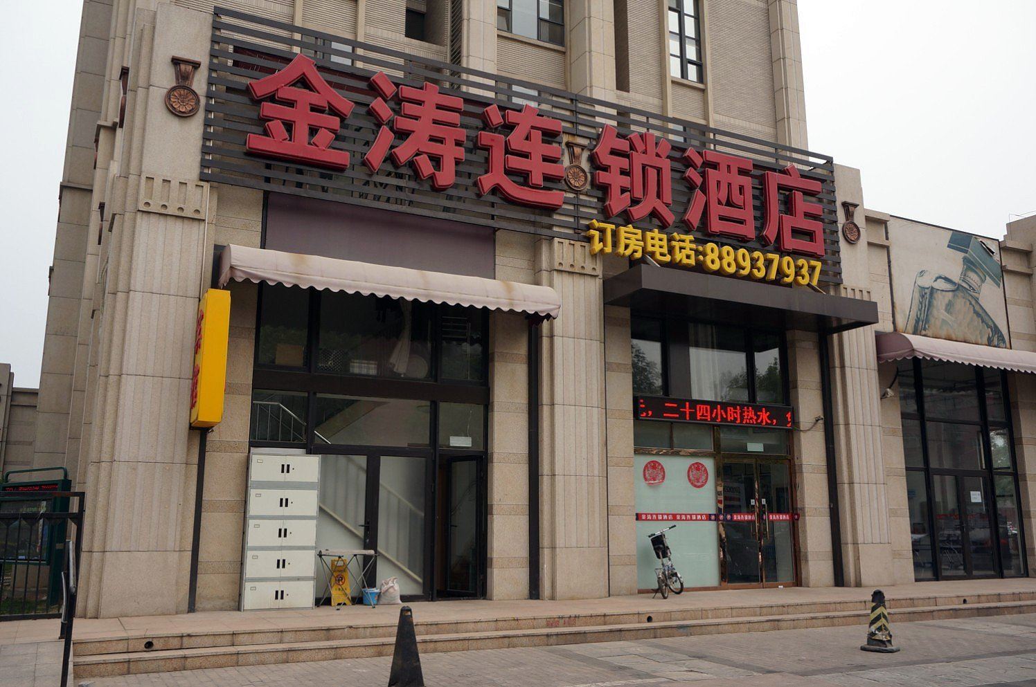 金涛连锁酒店(北京八角北路店)