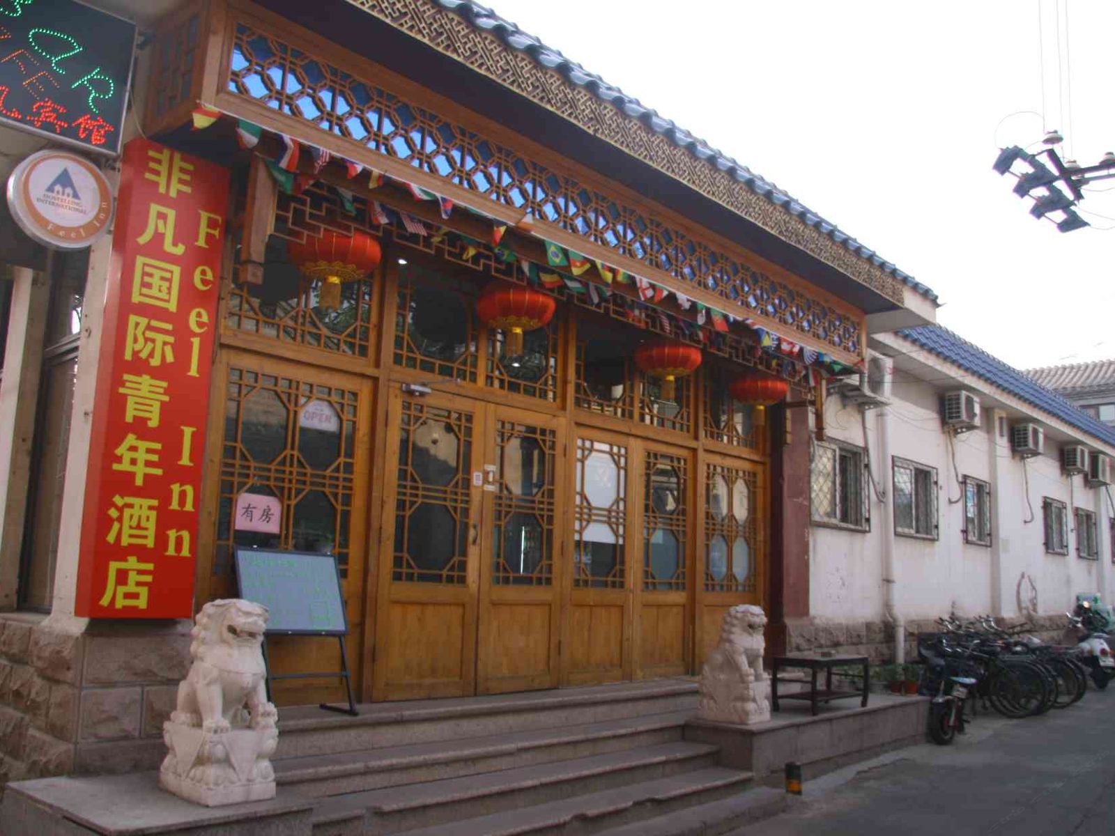 北京非凡宾馆