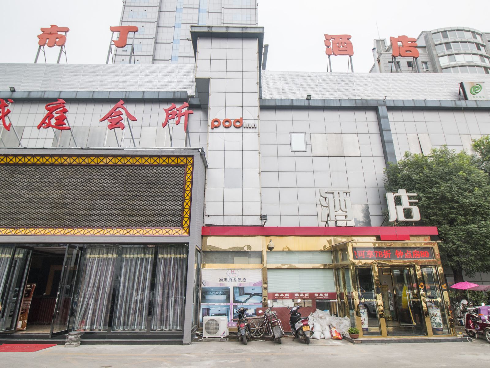 布丁酒店(北京望京店)