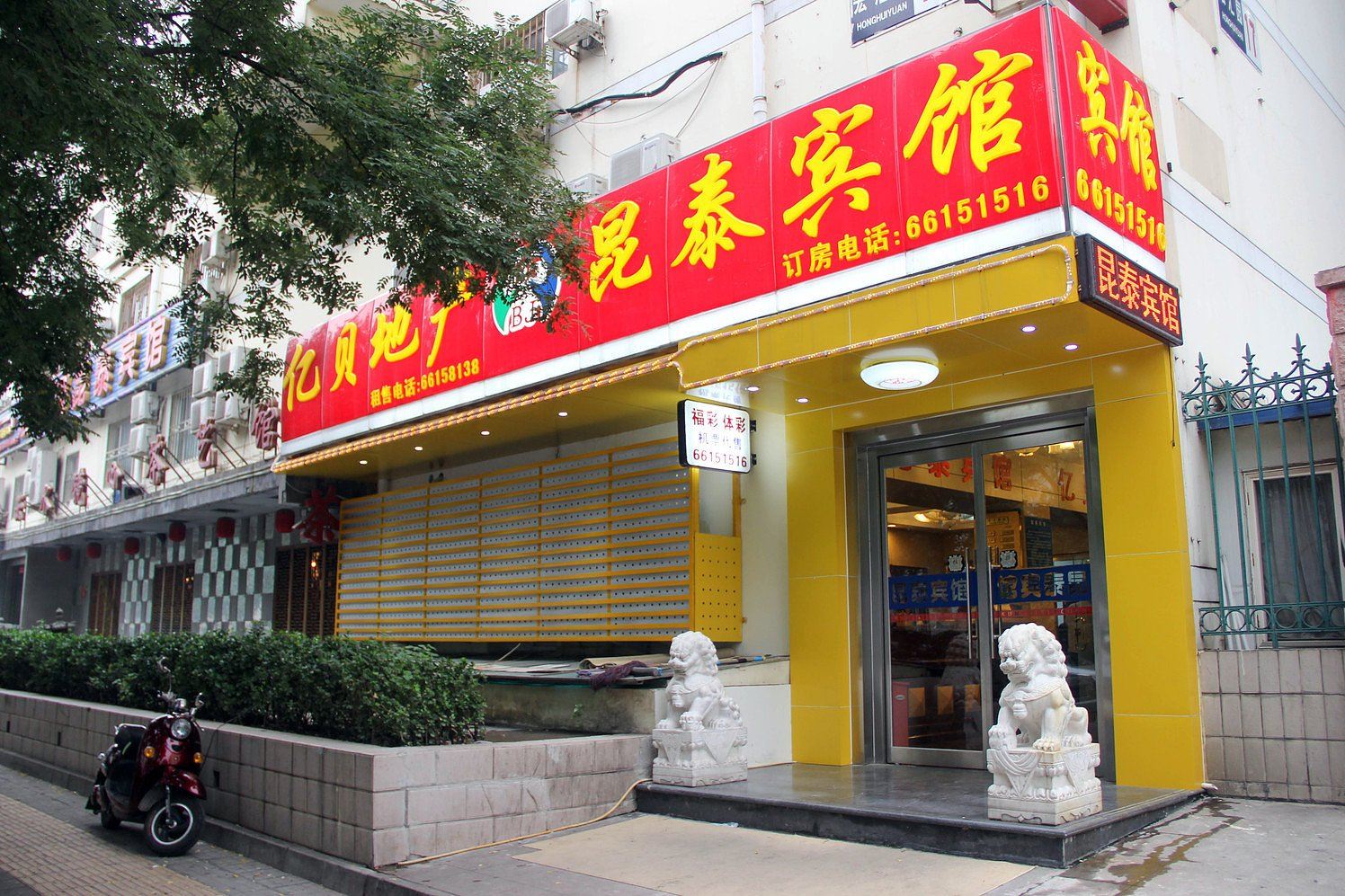 北京昆泰宾馆