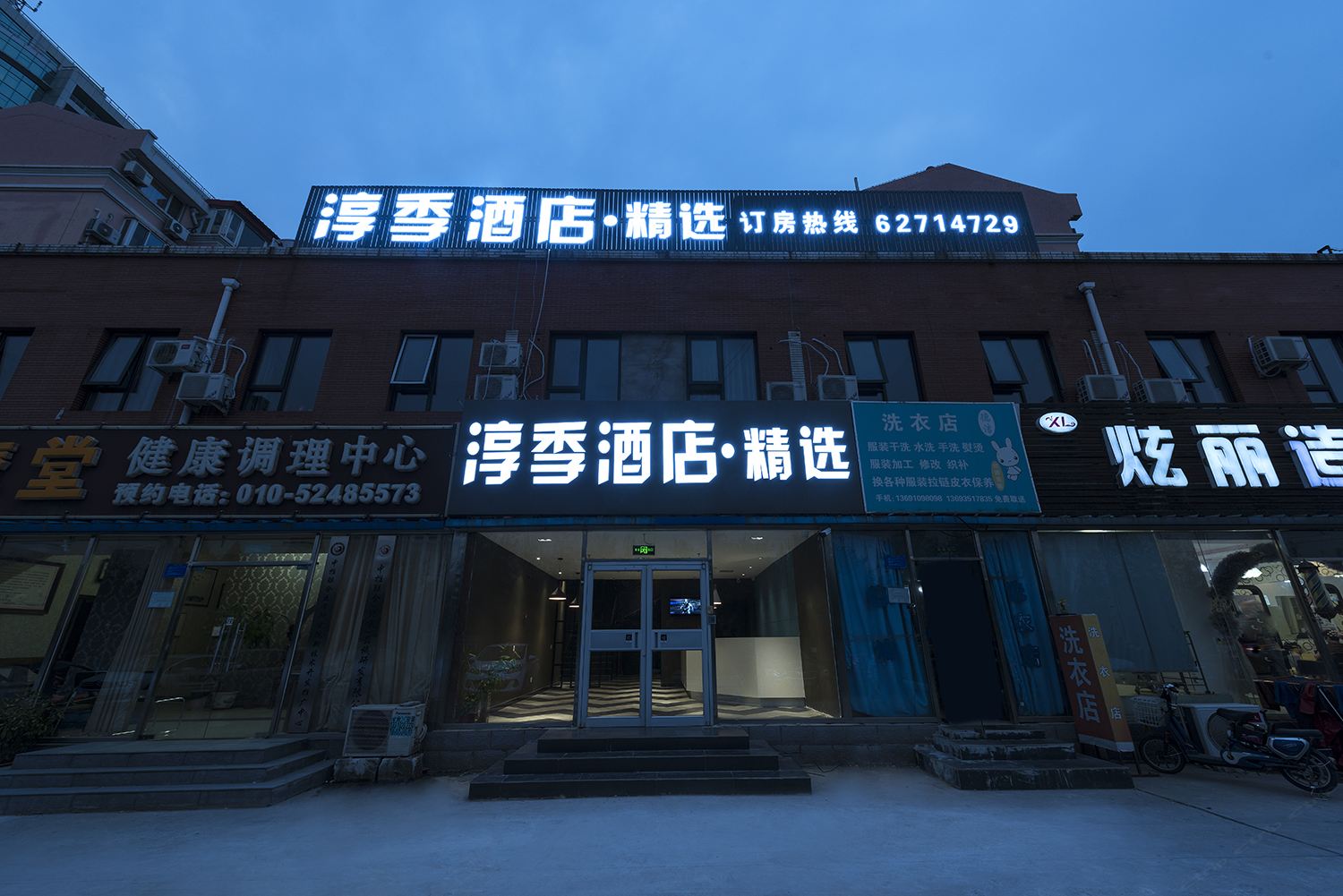 北京淳季酒店·精选
