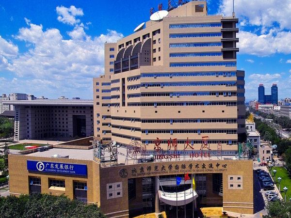 北京师范大学国际学术交流中心(京师大厦)