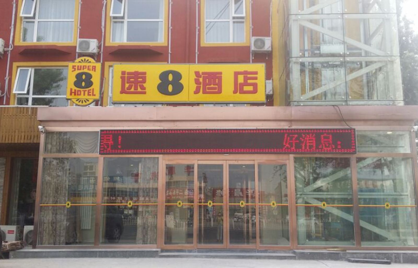 速8酒店(北京平谷谷丰路店)