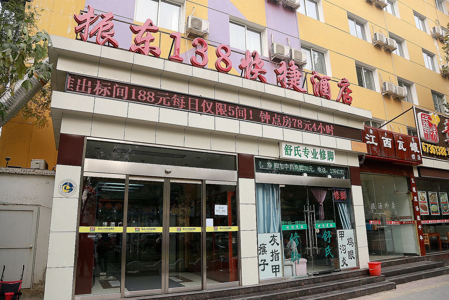 北京振东138快捷酒店