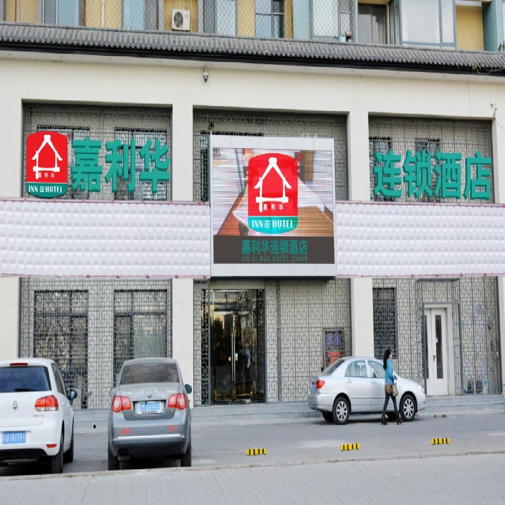 嘉利华连锁酒店(北京传媒大学北门店)