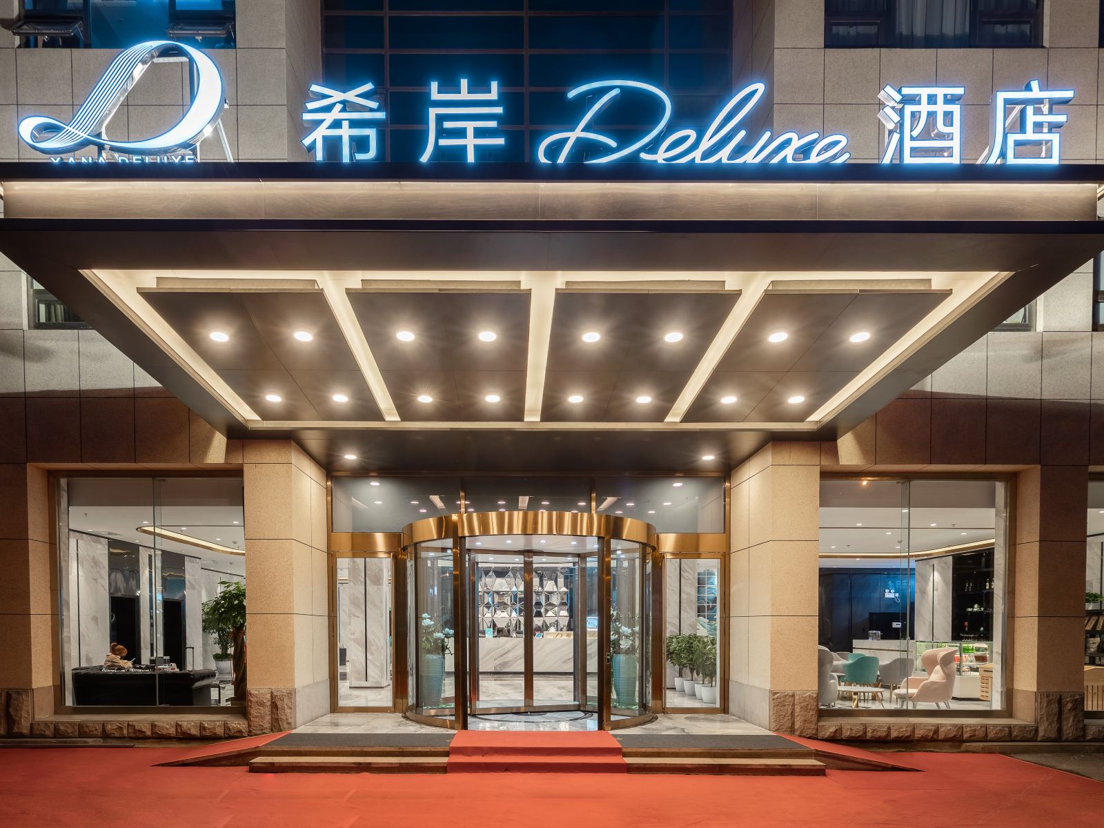 希岸deluxe酒店(北京广安门地铁站店)