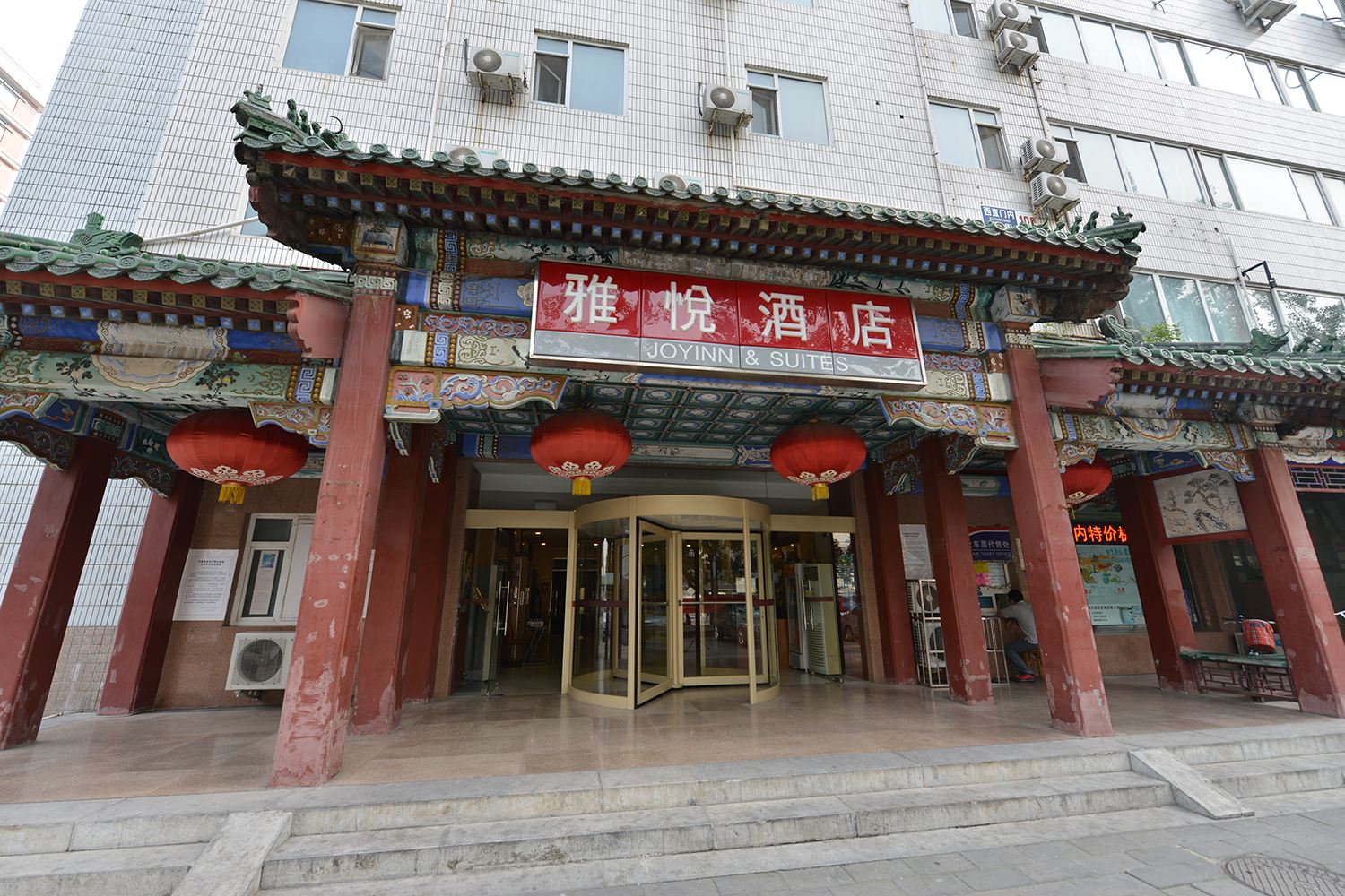 雅悦酒店(北京西直门店)