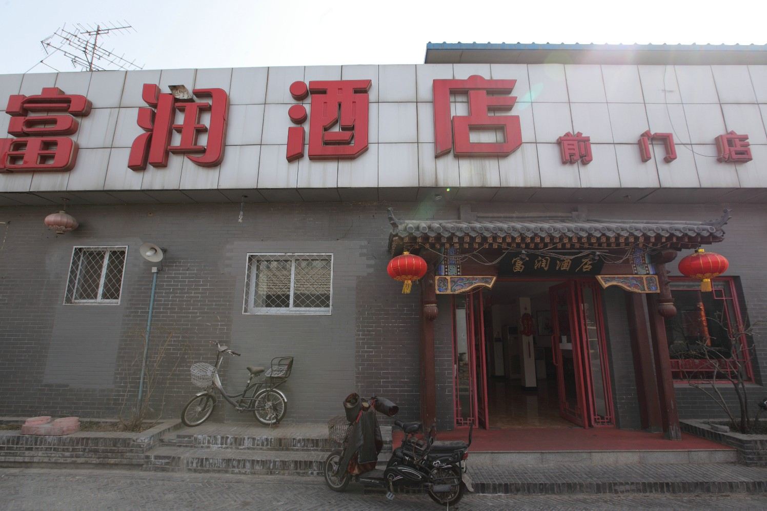轻联富润酒店(北京前门店)