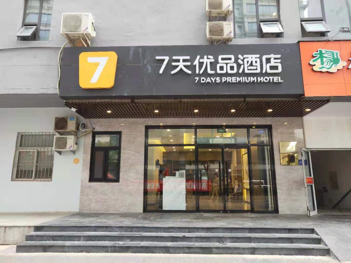 7天优品酒店(北京马甸桥北店)
