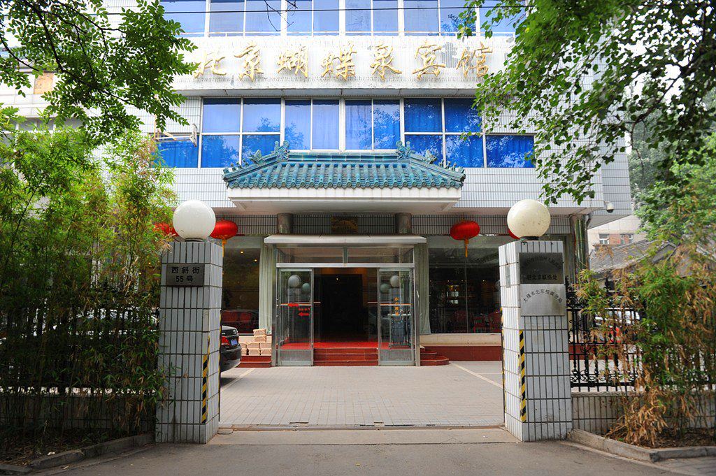 北京蝴蝶泉宾馆
