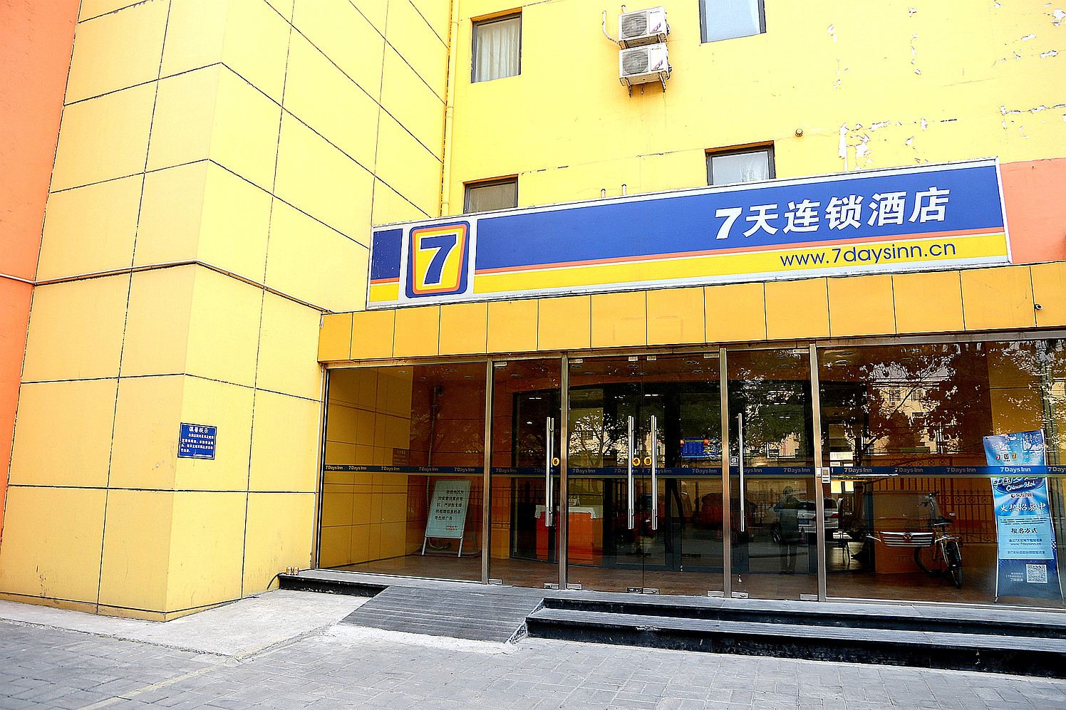 7天连锁酒店(北京潘家园劲松店)