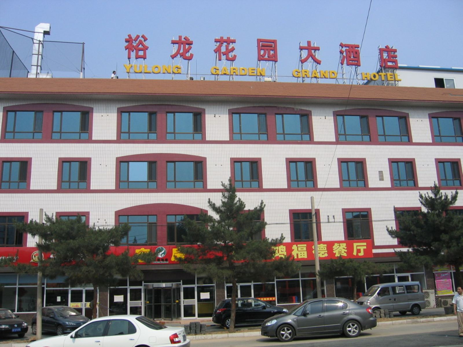 裕龙花园大酒店(北京怀柔店)