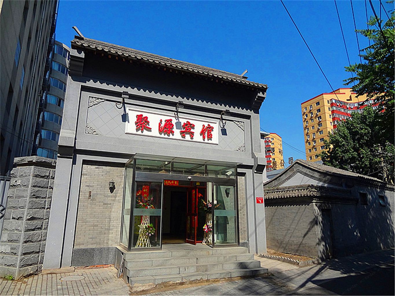 北京聚源宾馆