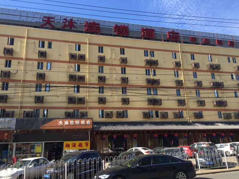 天沐连锁酒店(北京苹果园店)