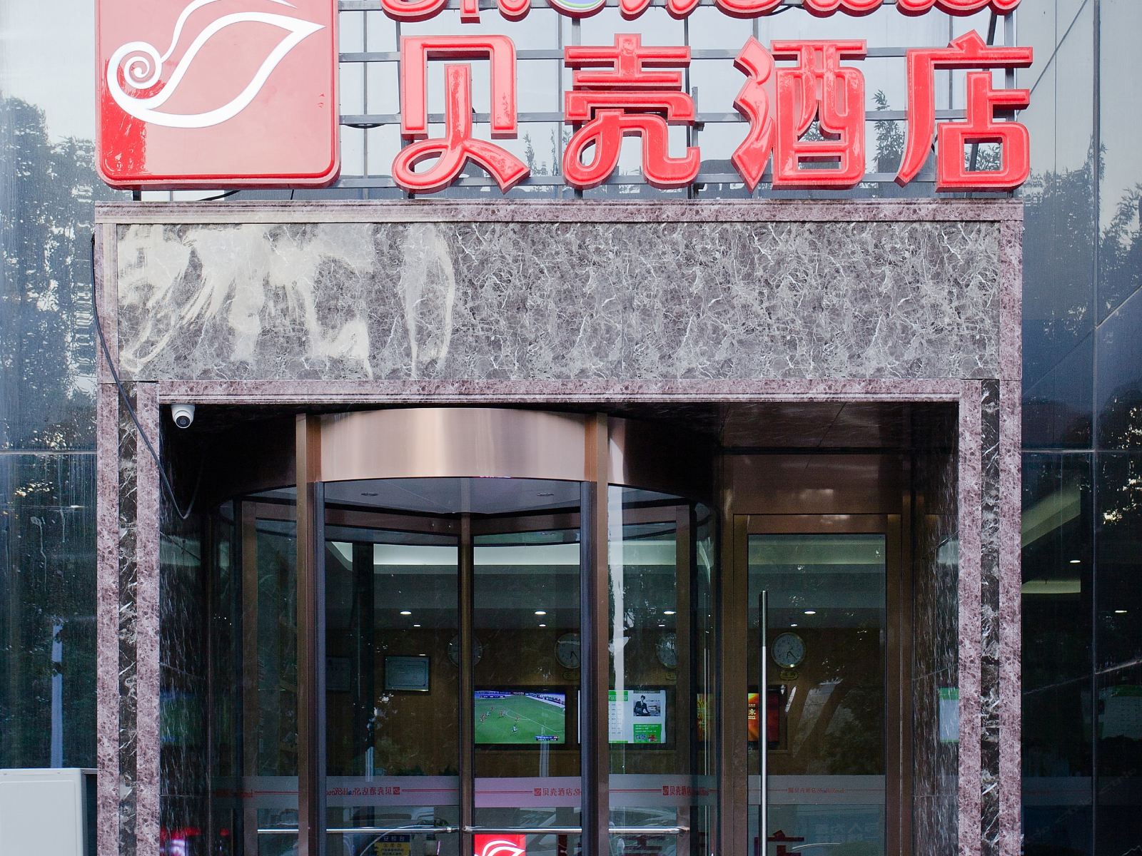 贝壳酒店(北京通州国际影城店)