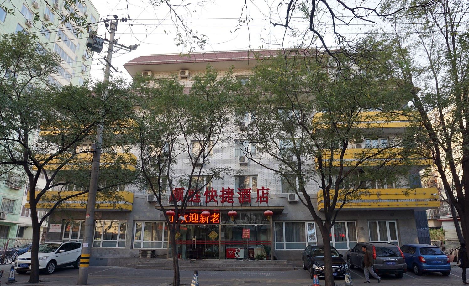 北京顺庭快捷酒店
