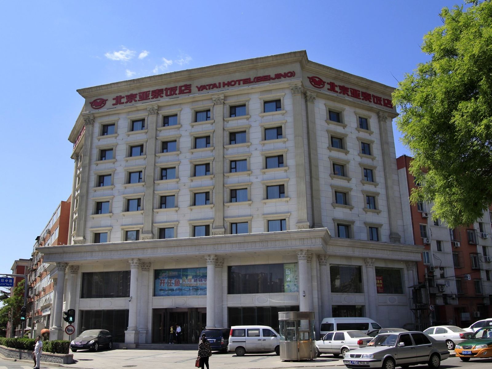 北京亚泰饭店