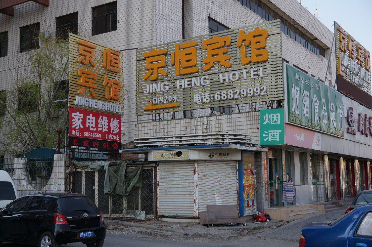 北京京恒宾馆