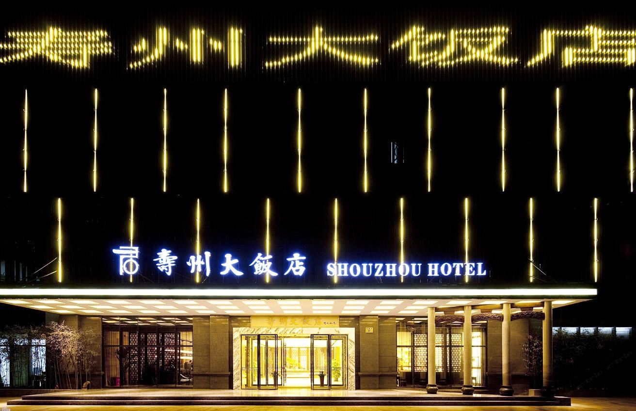 北京寿州大饭店