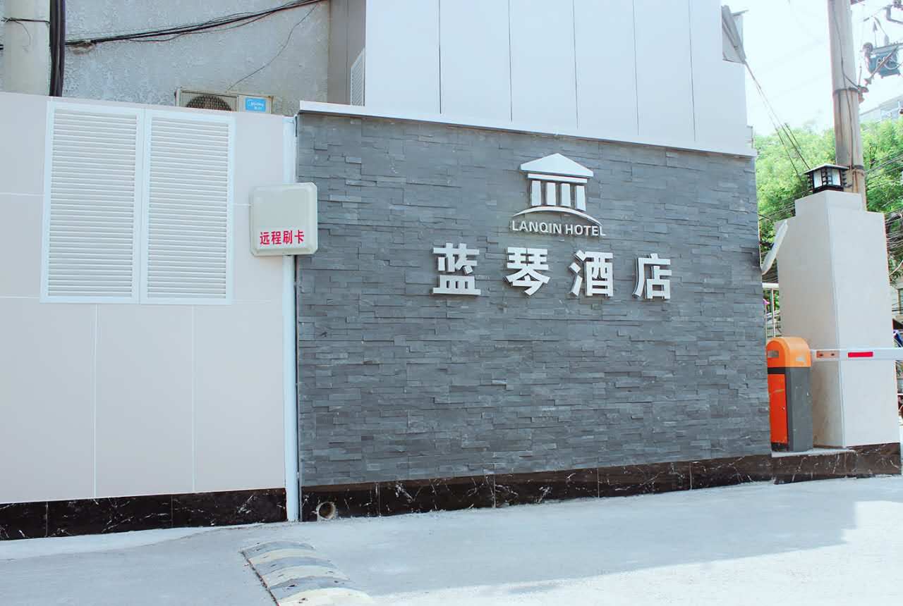 北京蓝琴酒店