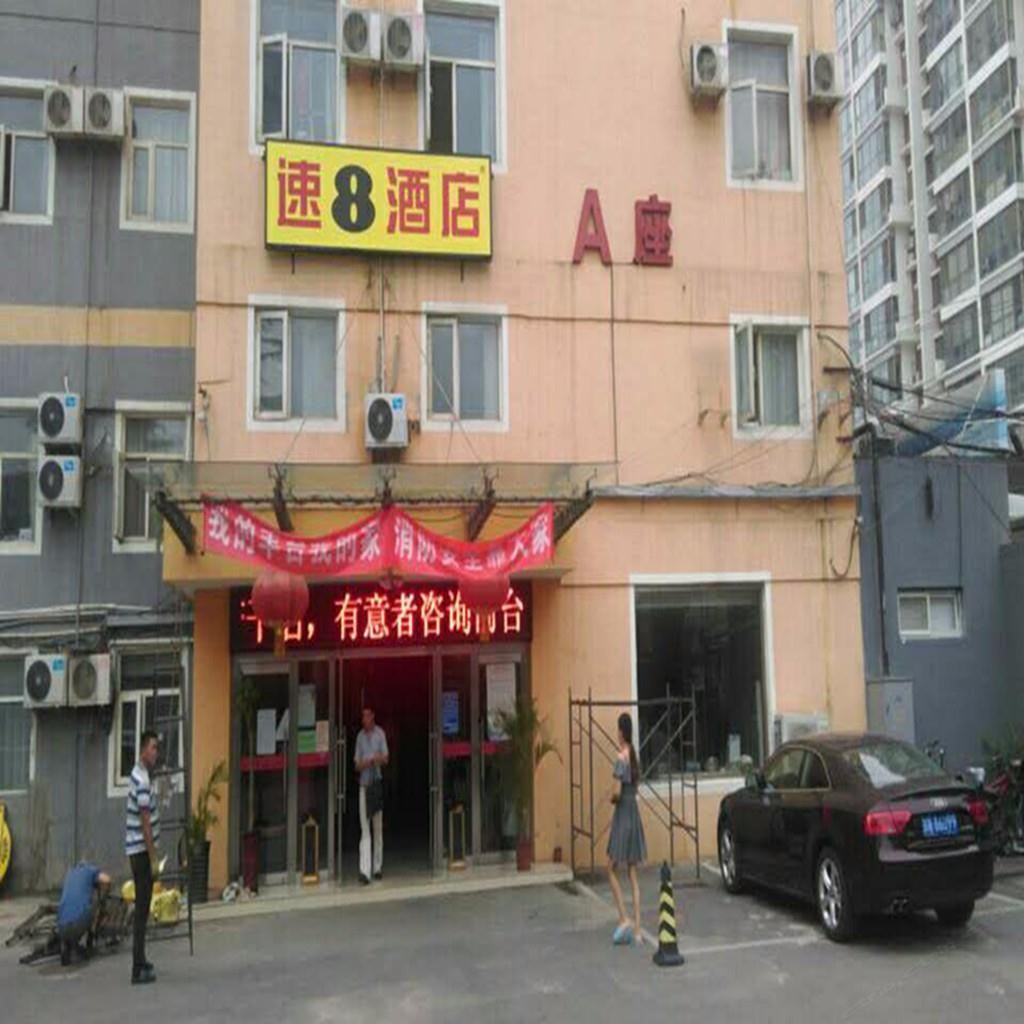 速8酒店(北京方庄桥店)(原彦民快捷酒店)
