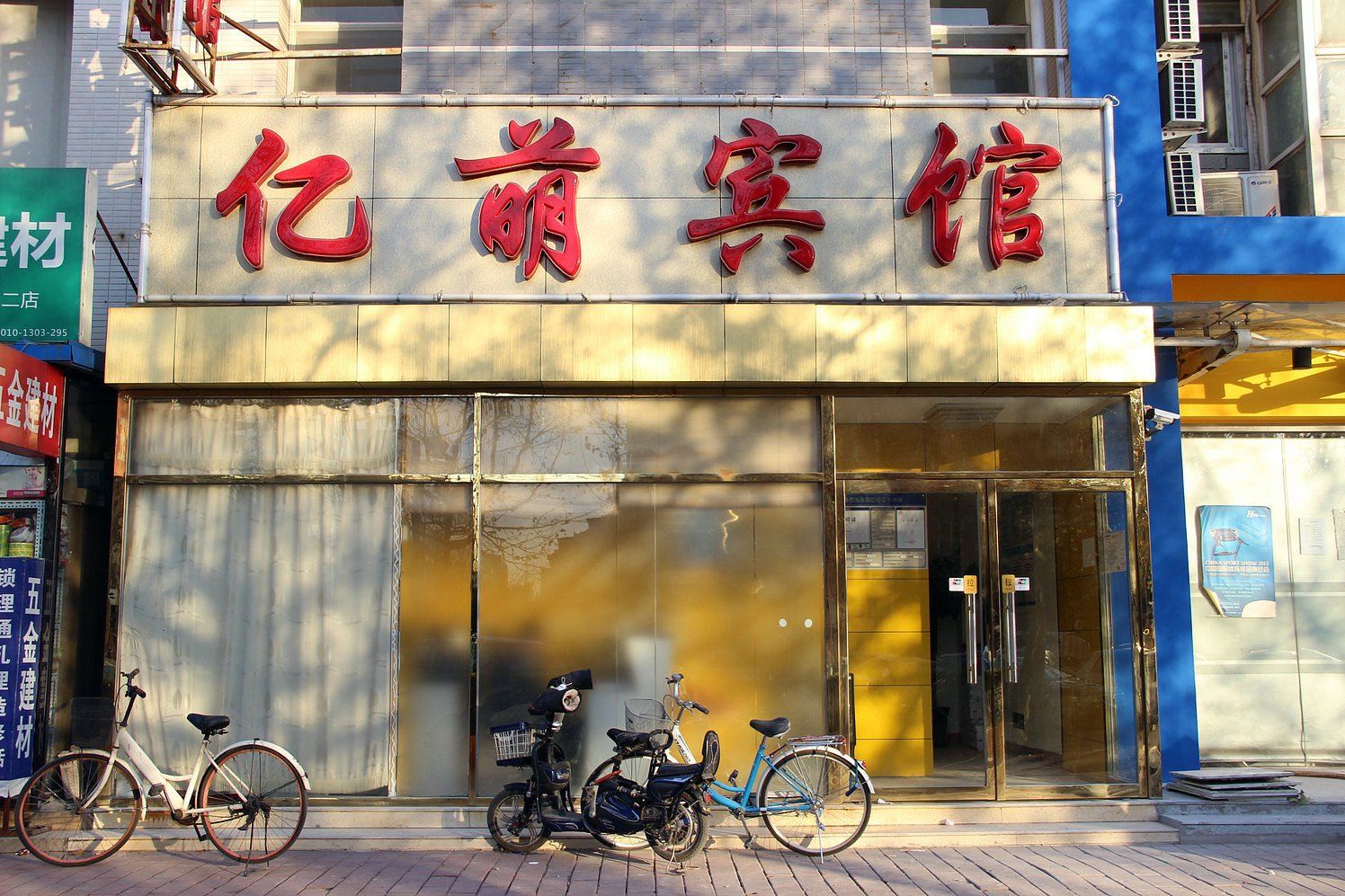 北京亿萌宾馆
