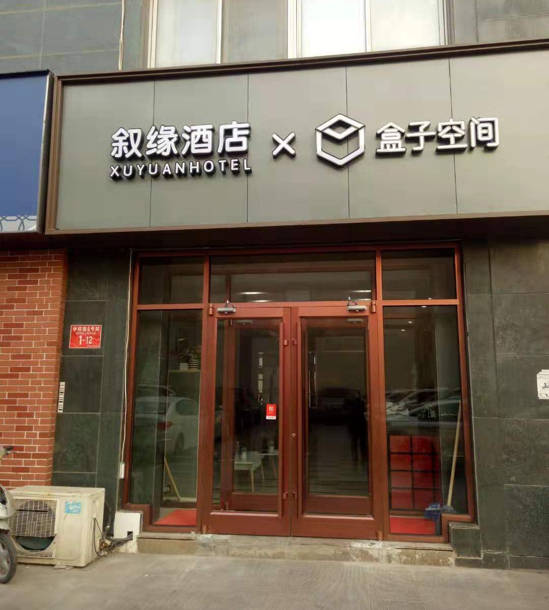 盒子空间馆(北京农大店)