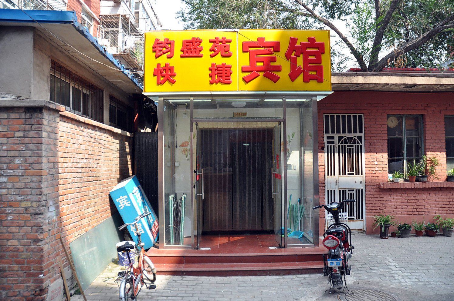 北京钧盛苑宾馆