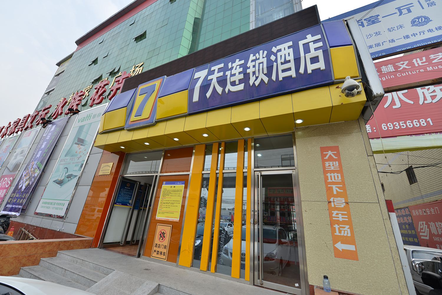 7天连锁酒店(北京良乡大学城南关地铁站店)