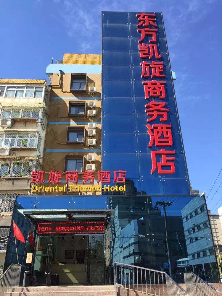 东方凯旋商务酒店(北京朝阳门店)