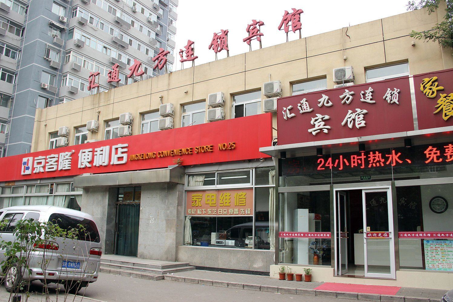 汇通九方连锁宾馆(北京鸟巢店)