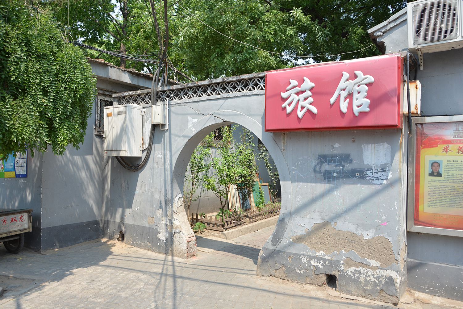 北京百安寓旅店