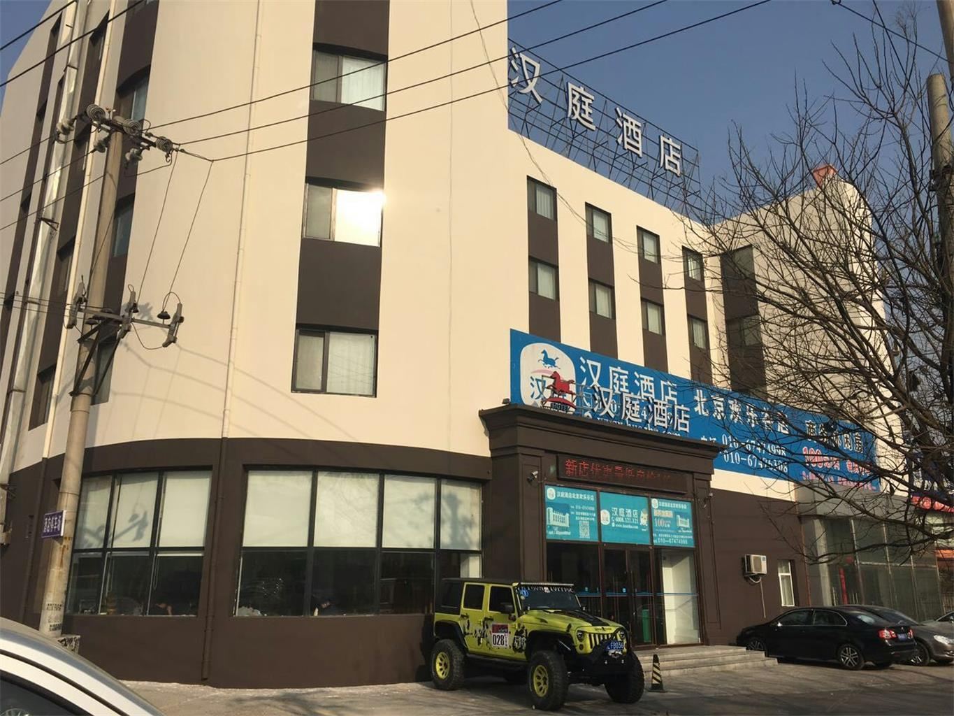 汉庭酒店(北京欢乐谷店)