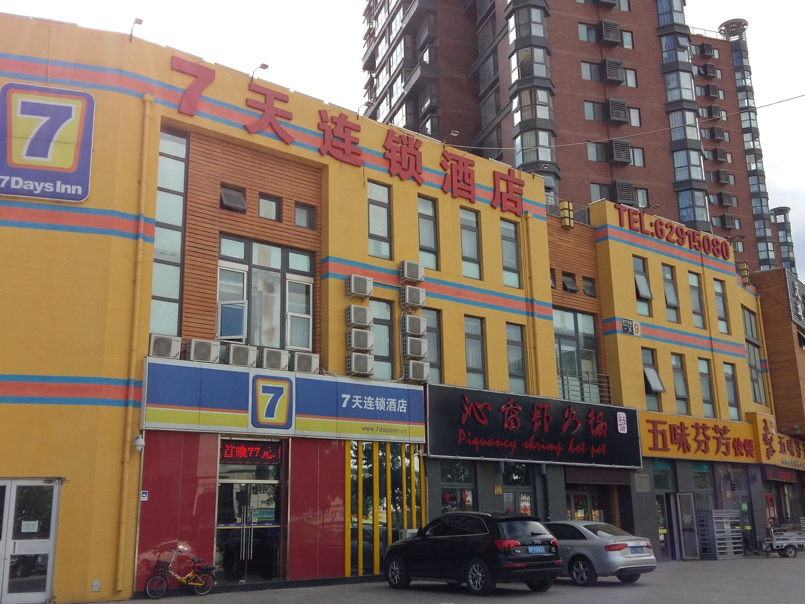 7天连锁酒店(北京上地西三旗桥西店)