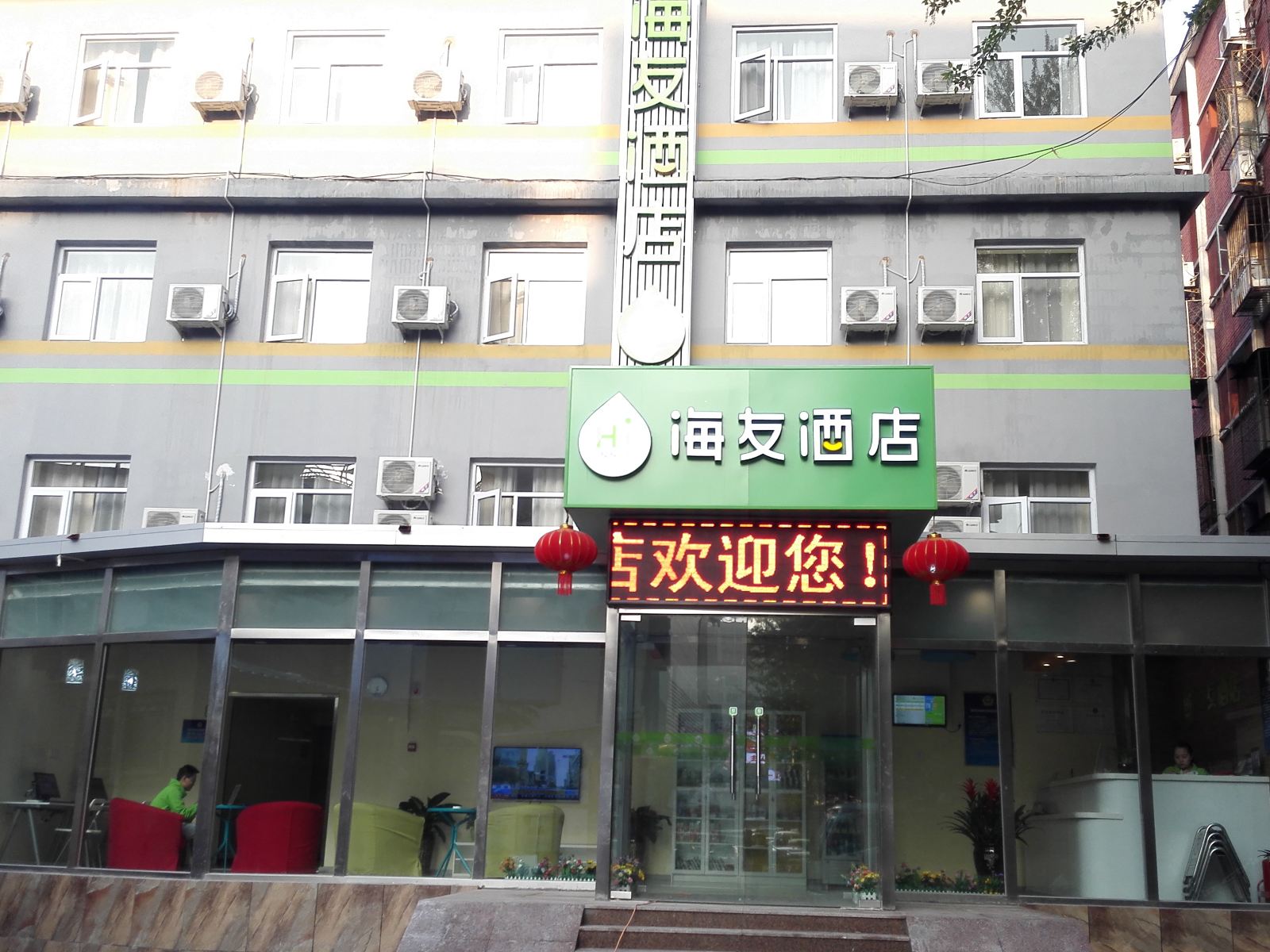 海友酒店(北京木樨园店)