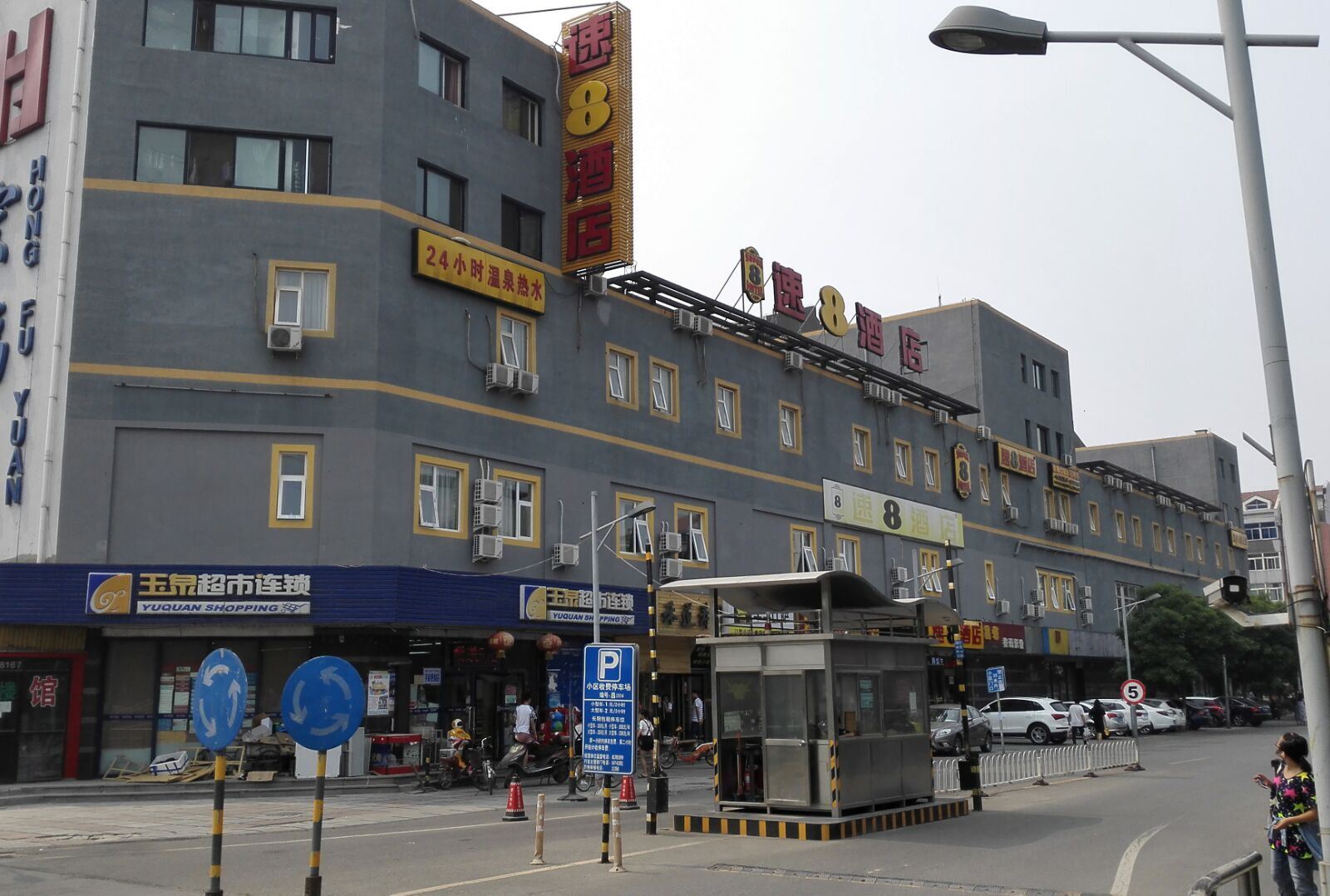 速8酒店(北京温都水城店)