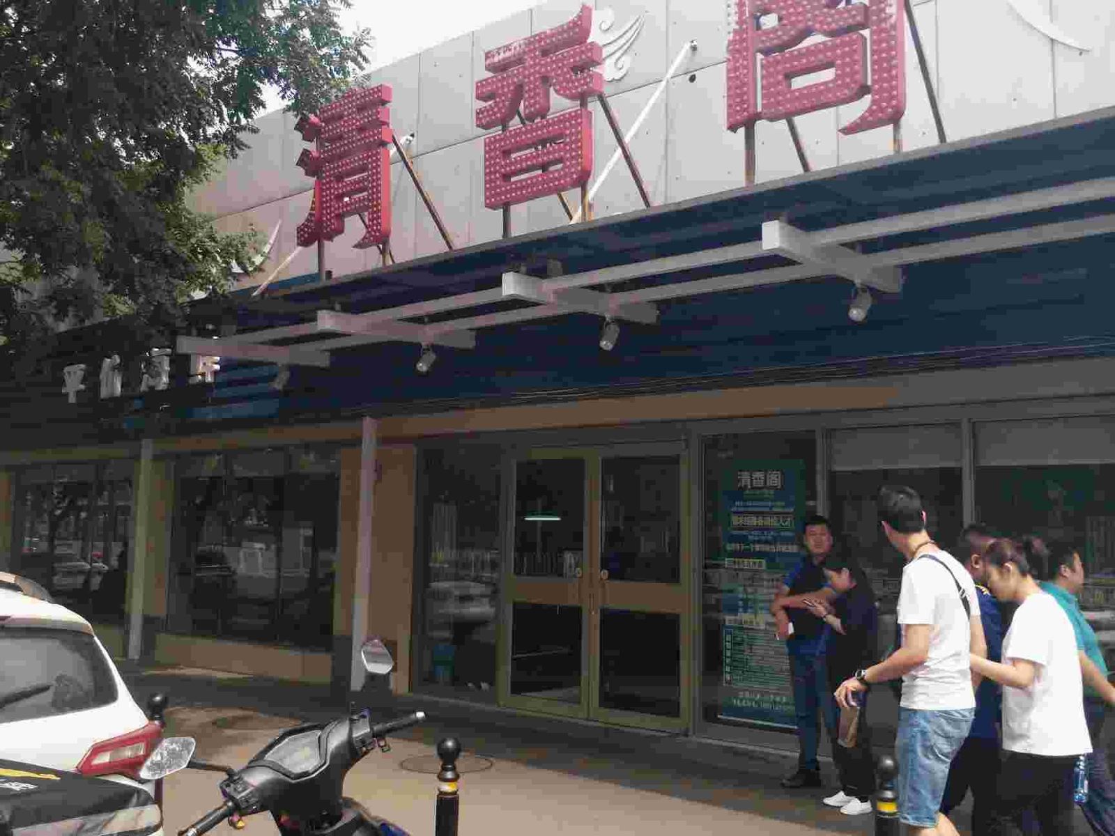 北京复地家园自助式酒店公寓