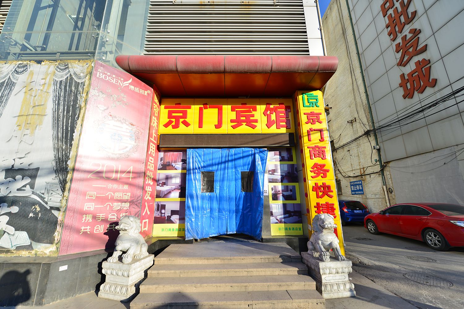 北京京门商务酒店