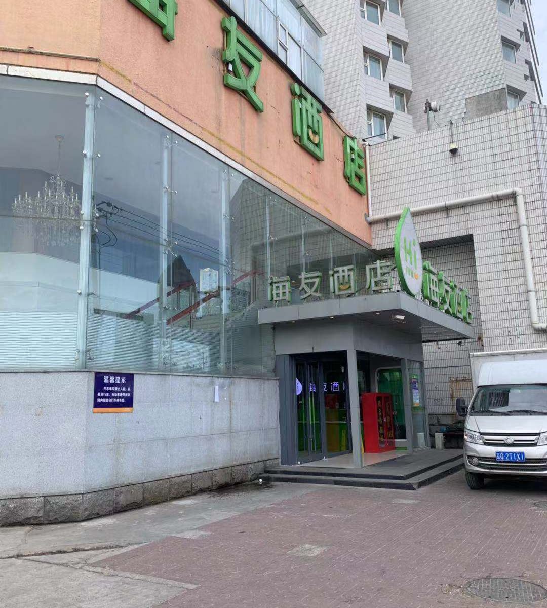 海友酒店(北京南站东店)