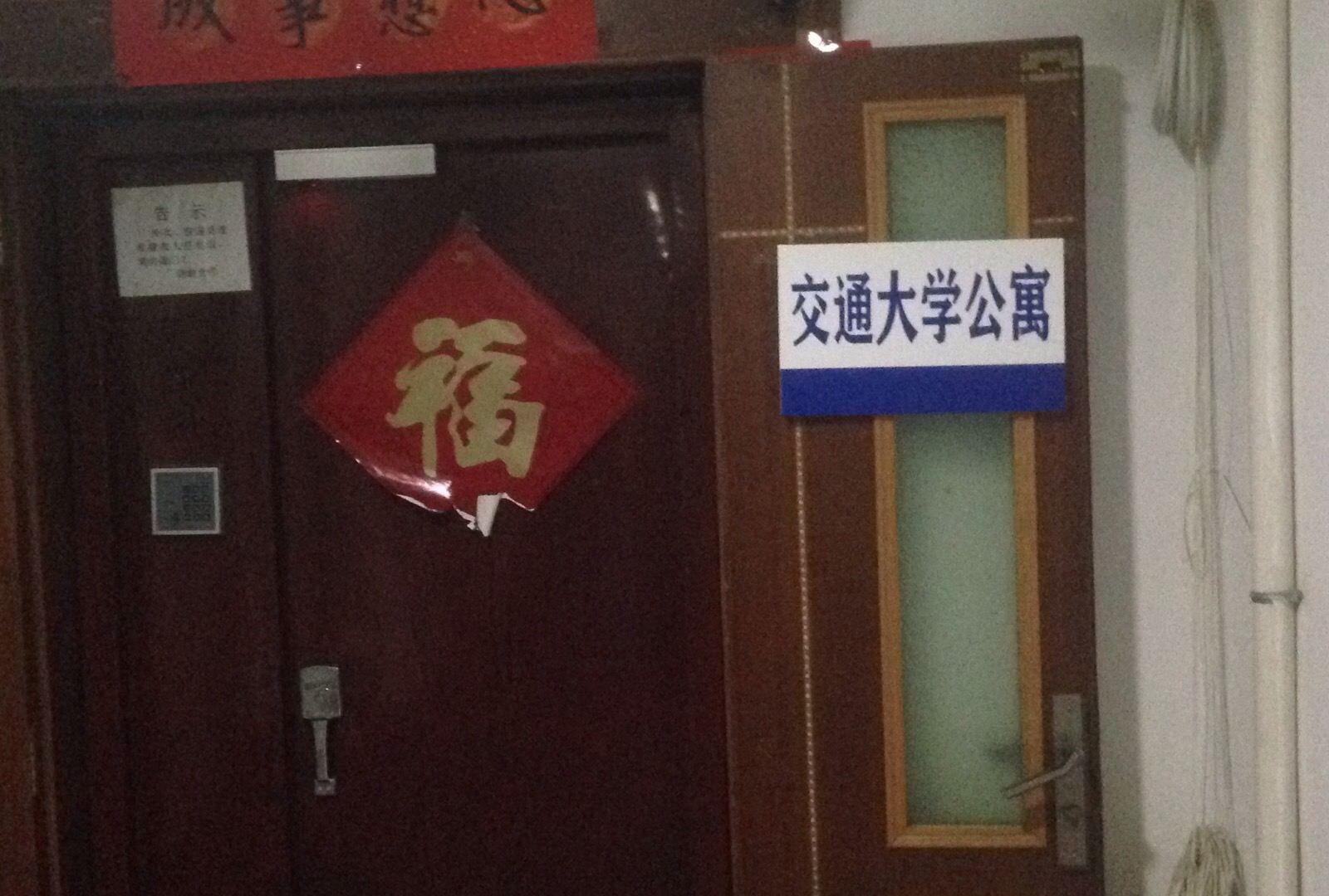北京交通大学公寓
