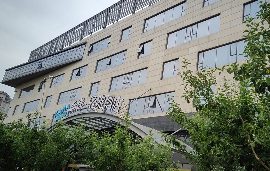 希岸·轻雅酒店(北京平谷店)