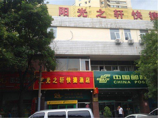北京阳光之轩快捷酒店